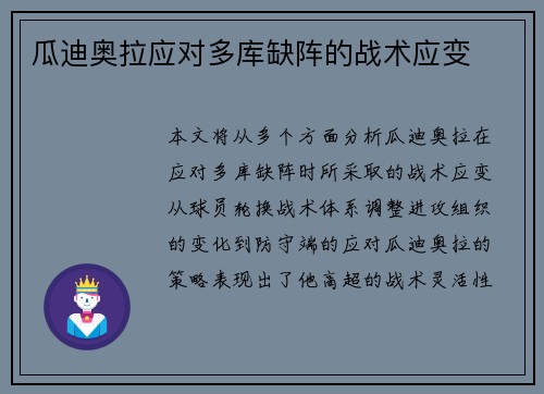 瓜迪奥拉应对多库缺阵的战术应变