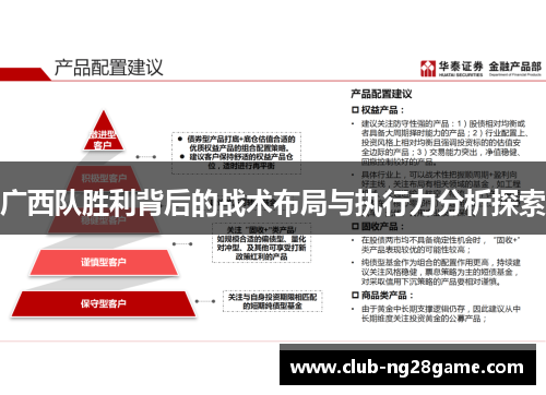 广西队胜利背后的战术布局与执行力分析探索